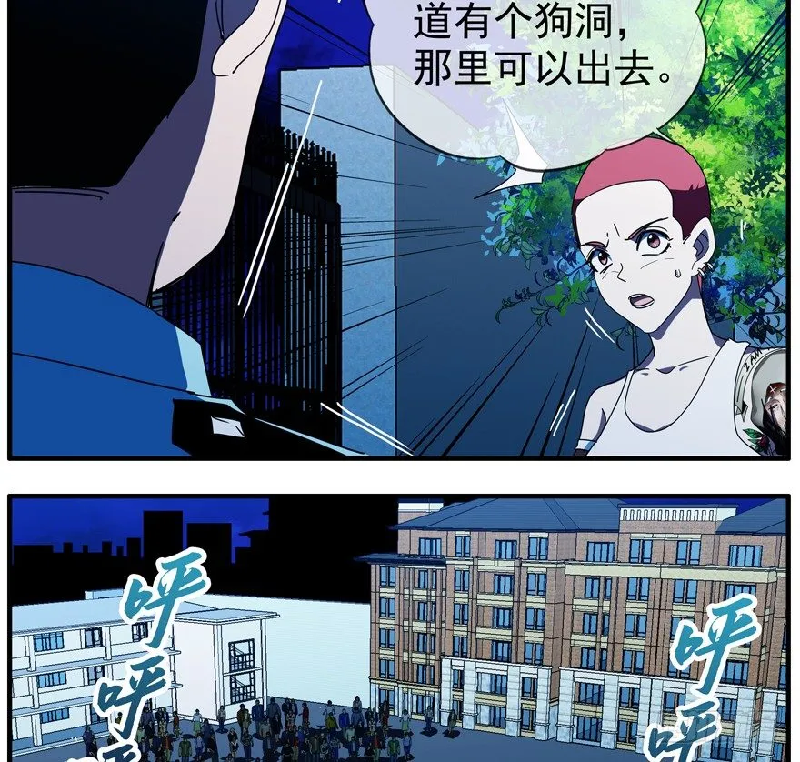 43.绝境 第7页