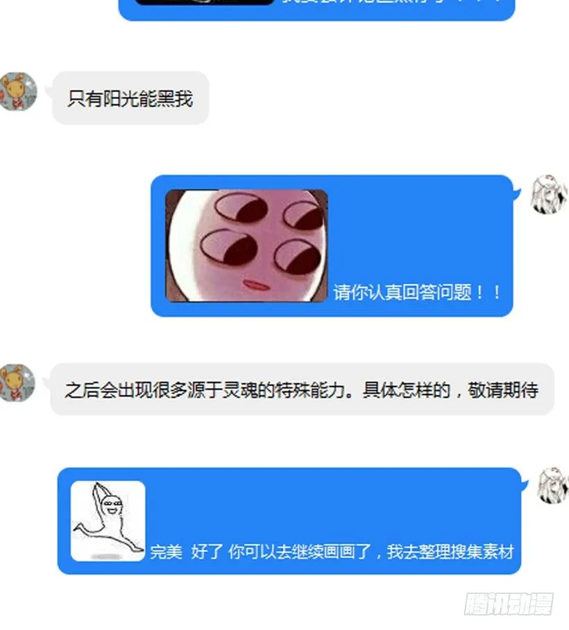 44.天使与恶魔 第38页