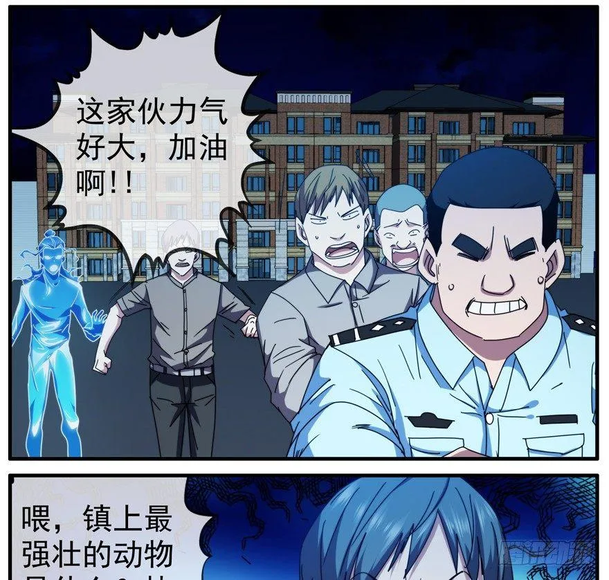 46.最强壮 第15页