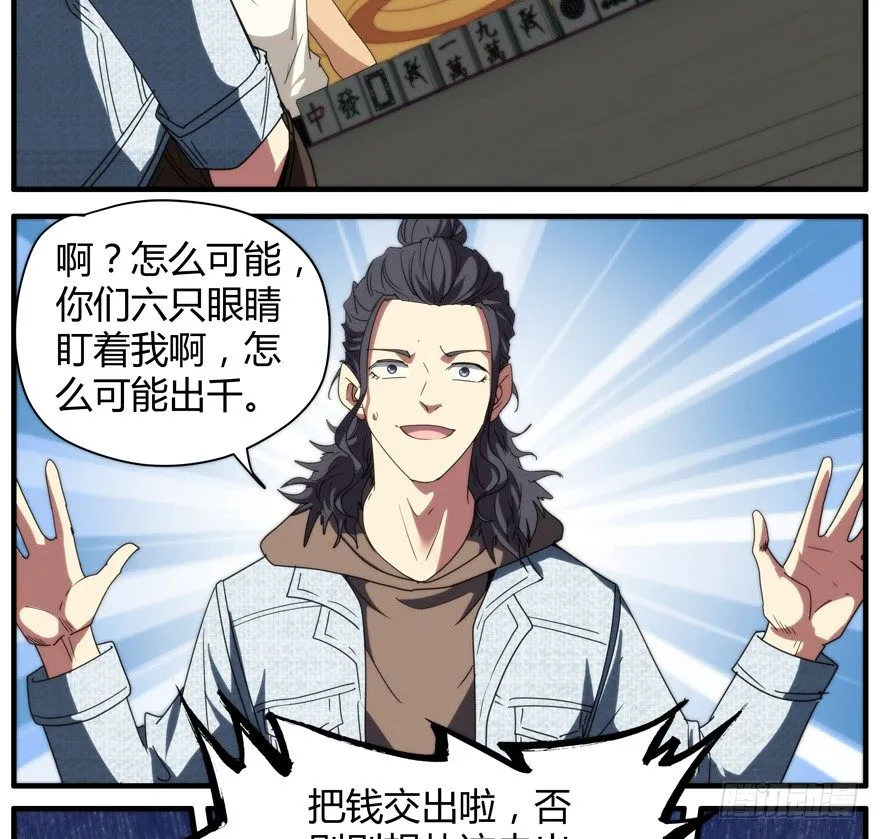 51.神童与赌神 第10页