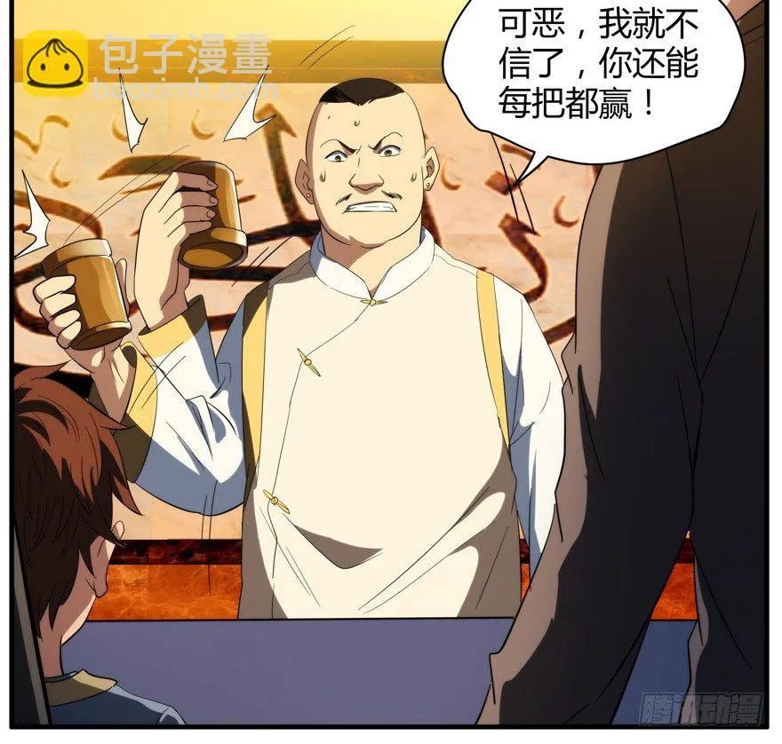 51.神童与赌神 第17页