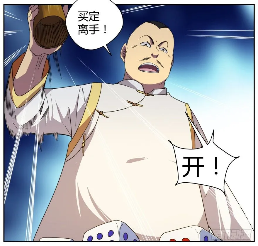 51.神童与赌神 第20页