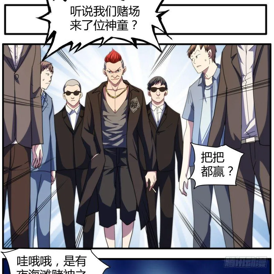51.神童与赌神 第23页