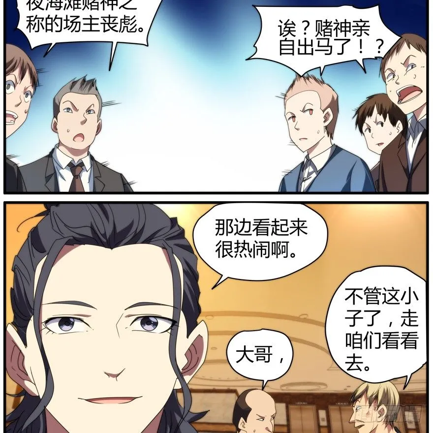51.神童与赌神 第24页
