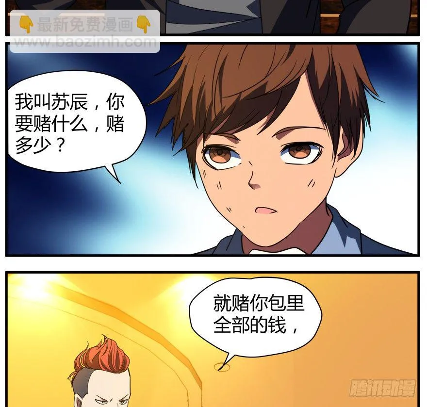 51.神童与赌神 第26页