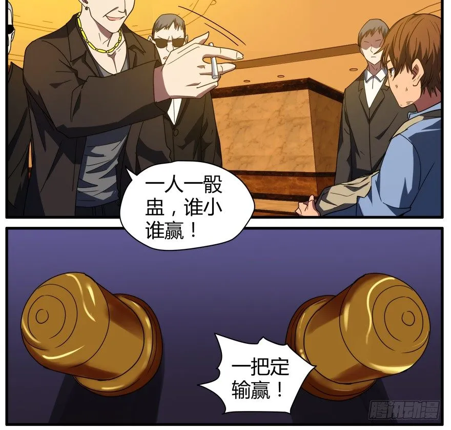 51.神童与赌神 第27页