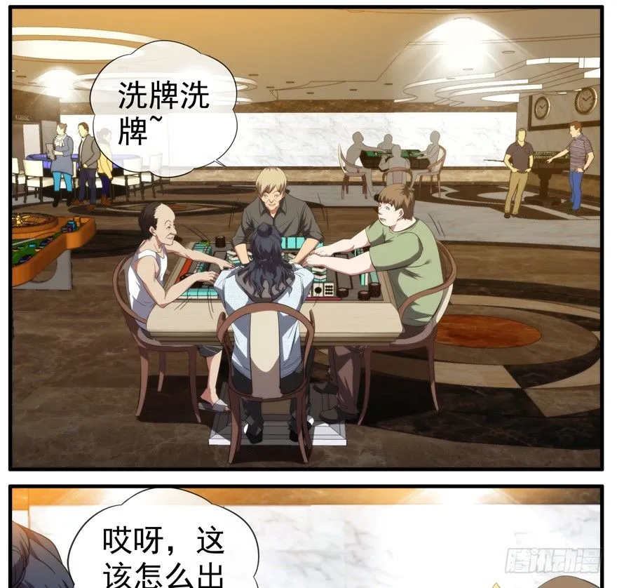 50.赌钱 第23页