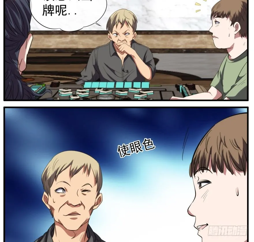 50.赌钱 第24页