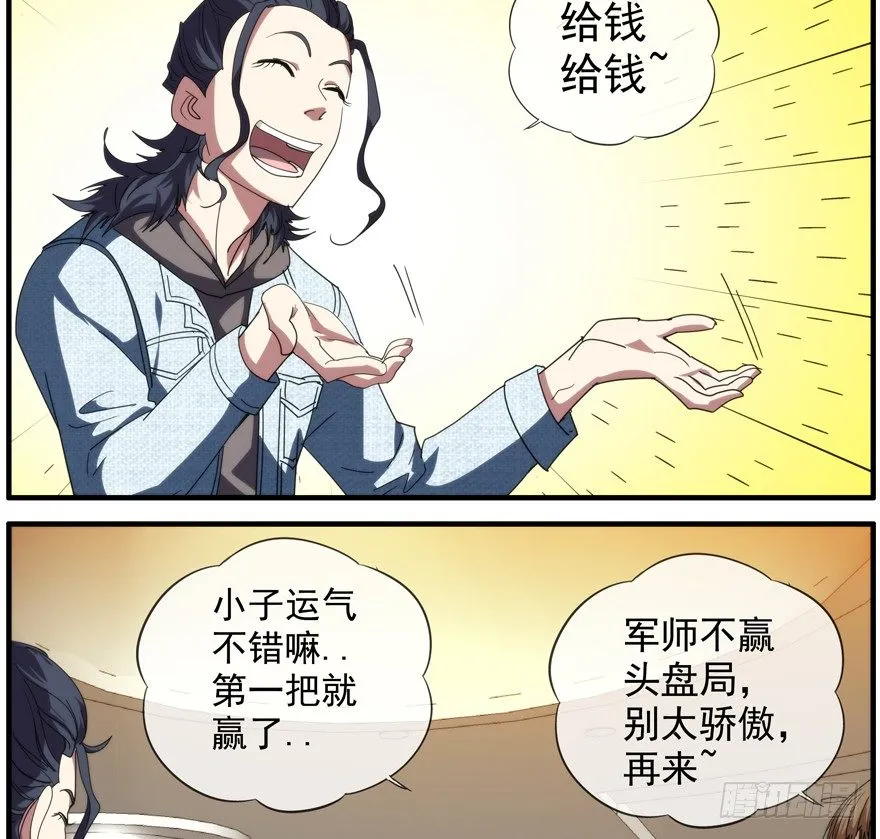 50.赌钱 第30页