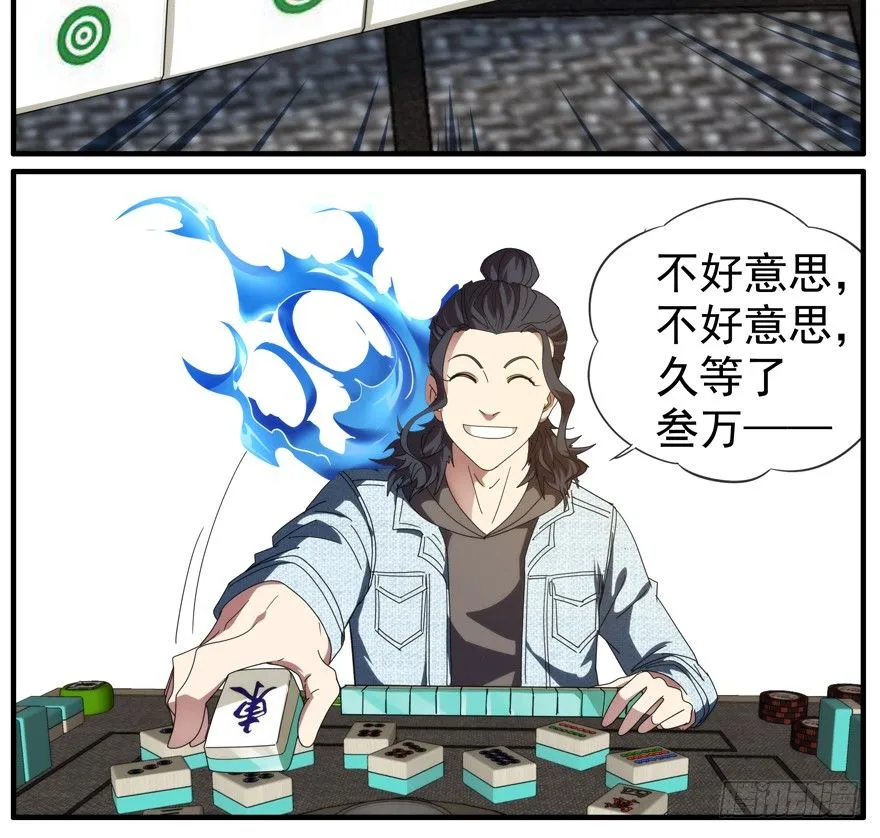 50.赌钱 第34页