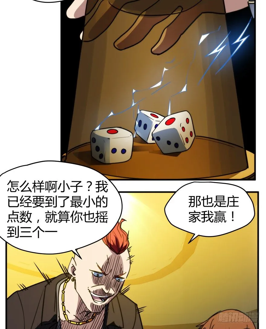 52.一柱擎天 第8页