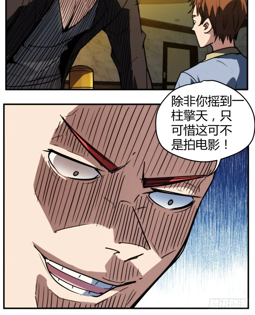 52.一柱擎天 第9页