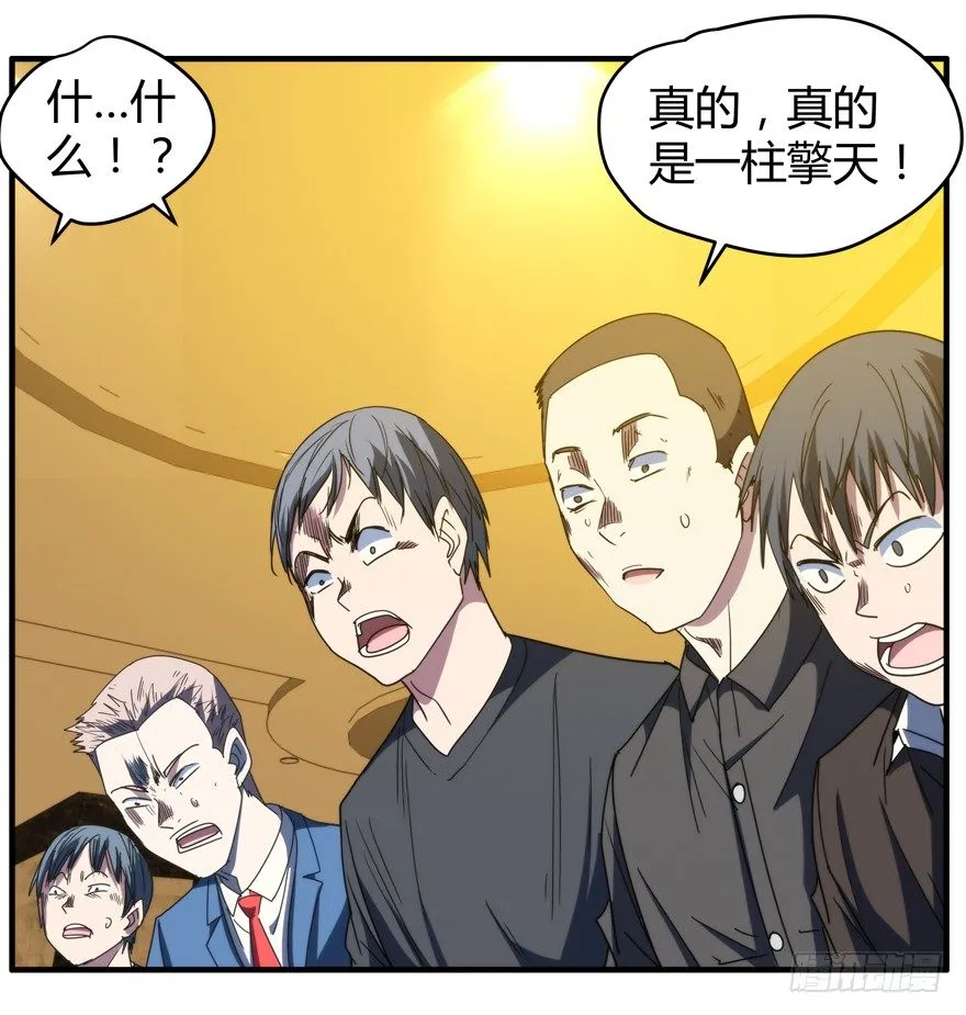 52.一柱擎天 第16页