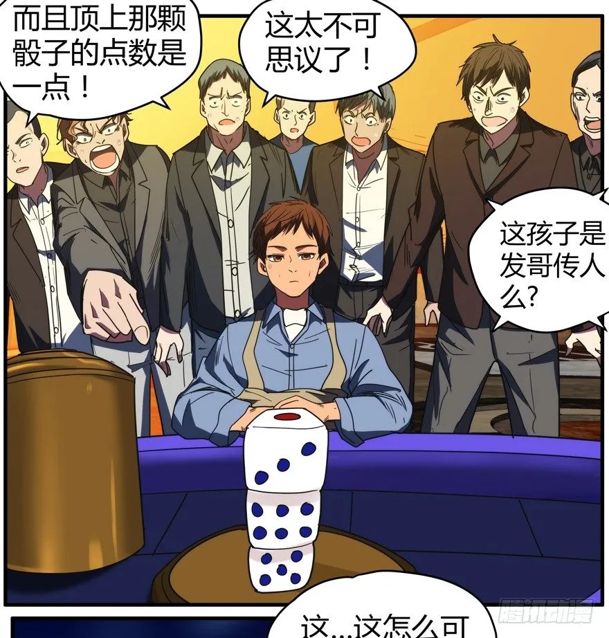 52.一柱擎天 第17页