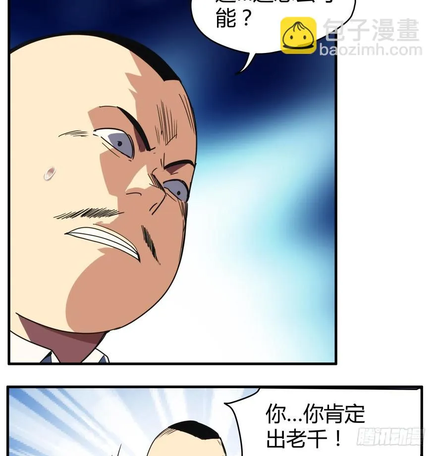 52.一柱擎天 第18页