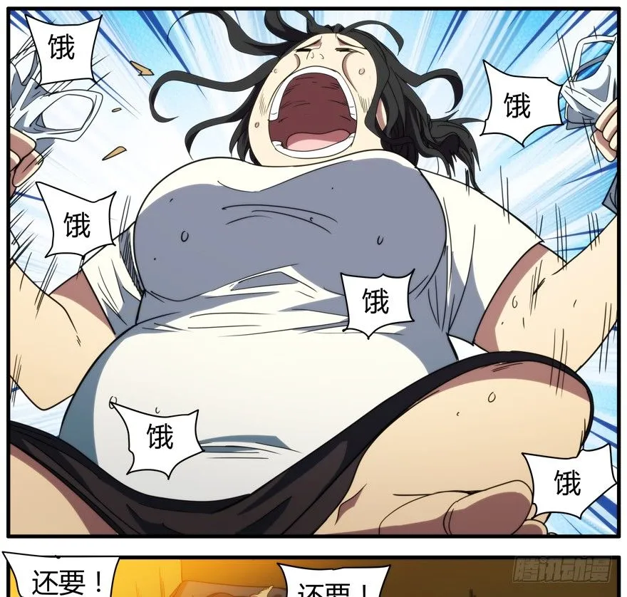 54.饿 第4页