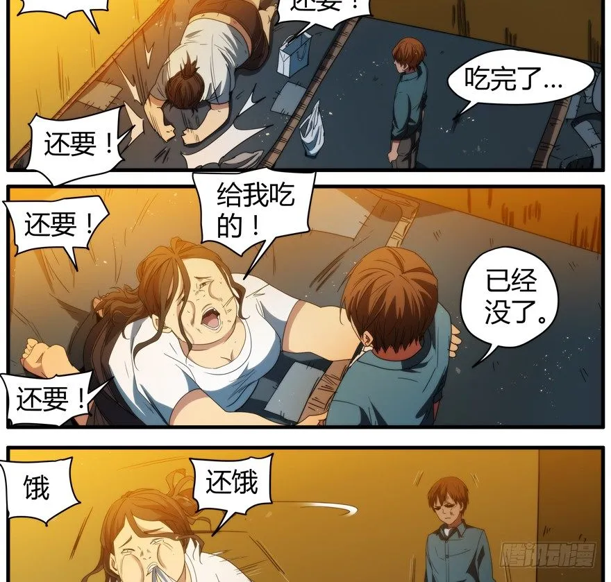 54.饿 第5页