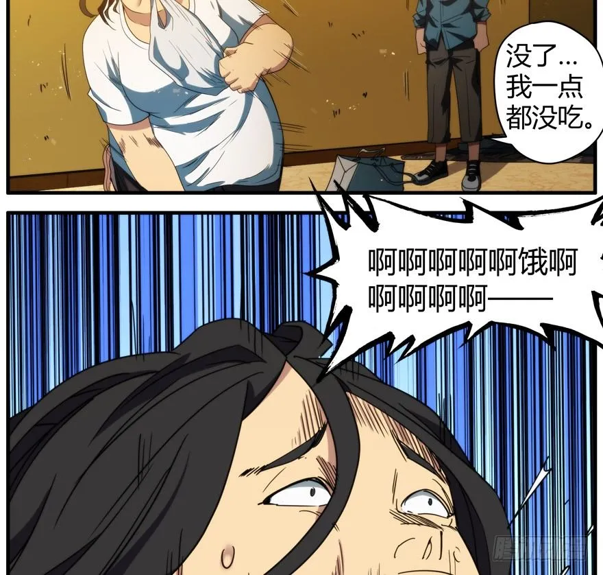 54.饿 第6页