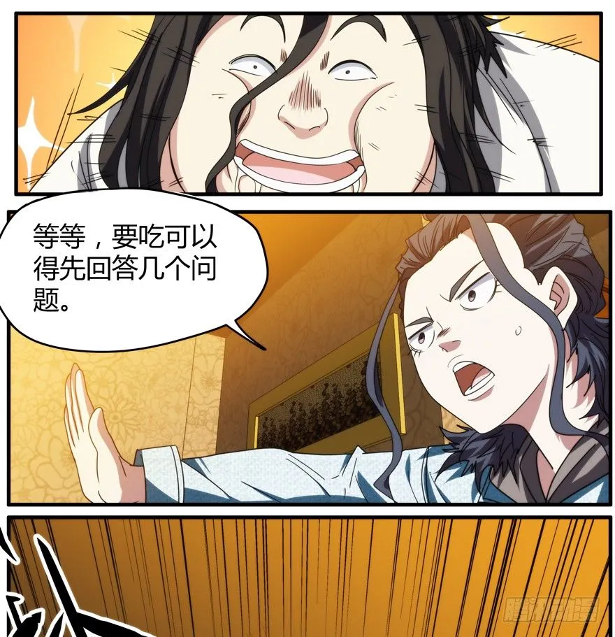 54.饿 第20页