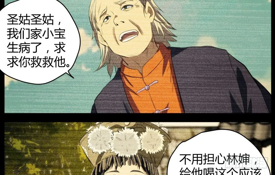 58.圣水 第5页