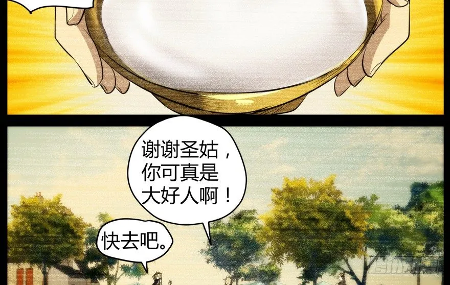 58.圣水 第7页
