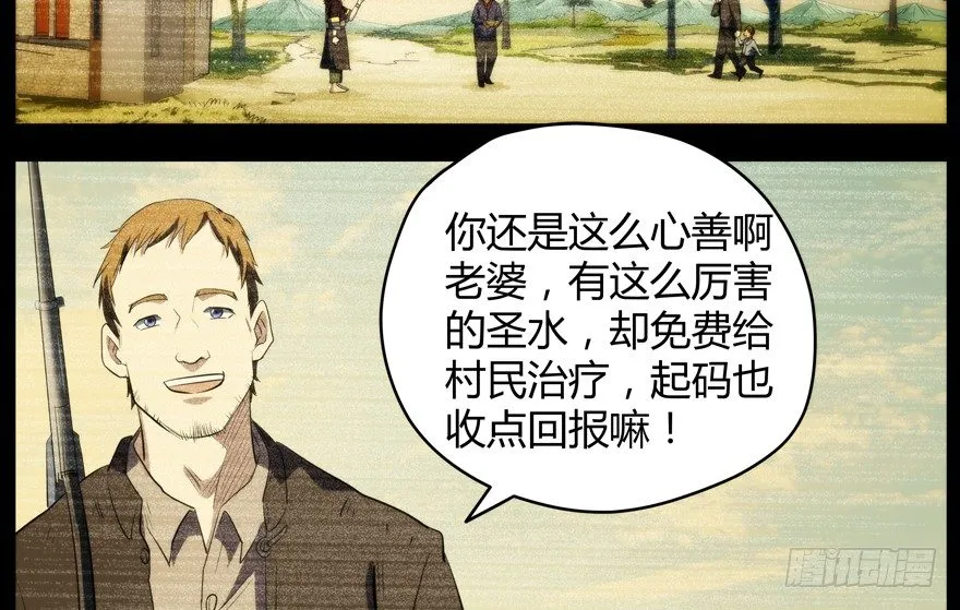 58.圣水 第8页