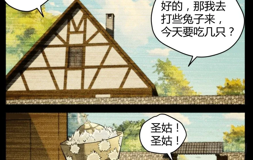 58.圣水 第12页