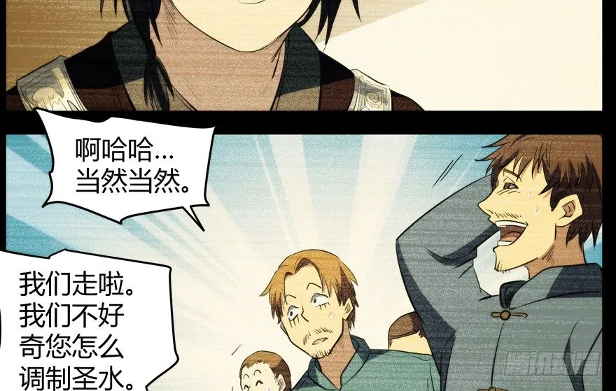 58.圣水 第20页