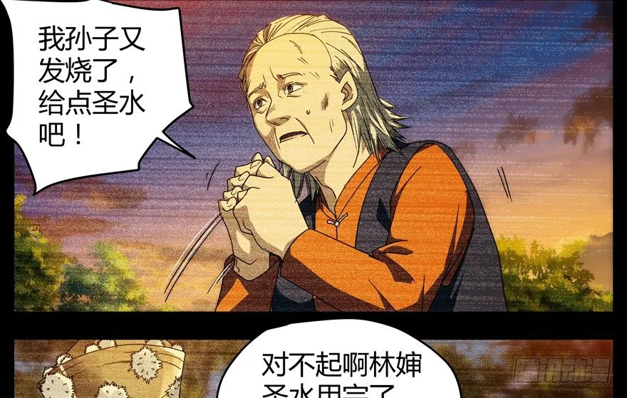 58.圣水 第35页