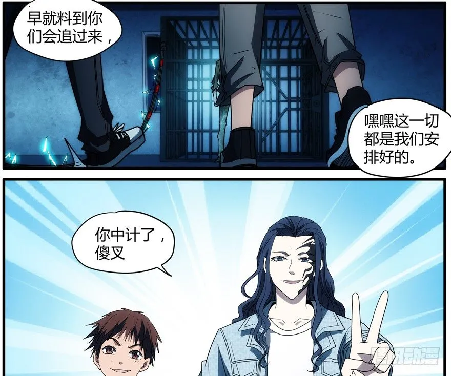 65.你中计了 第32页
