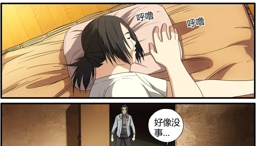 67.危险 第30页