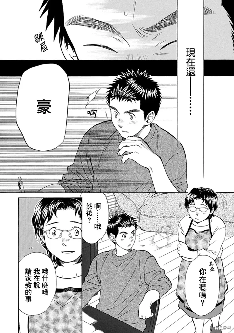 第18话 第8页