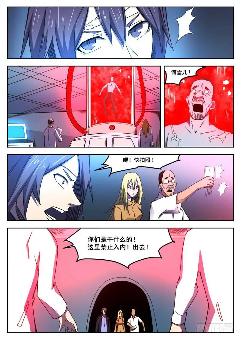 389 狼狈游戏之17 第4页