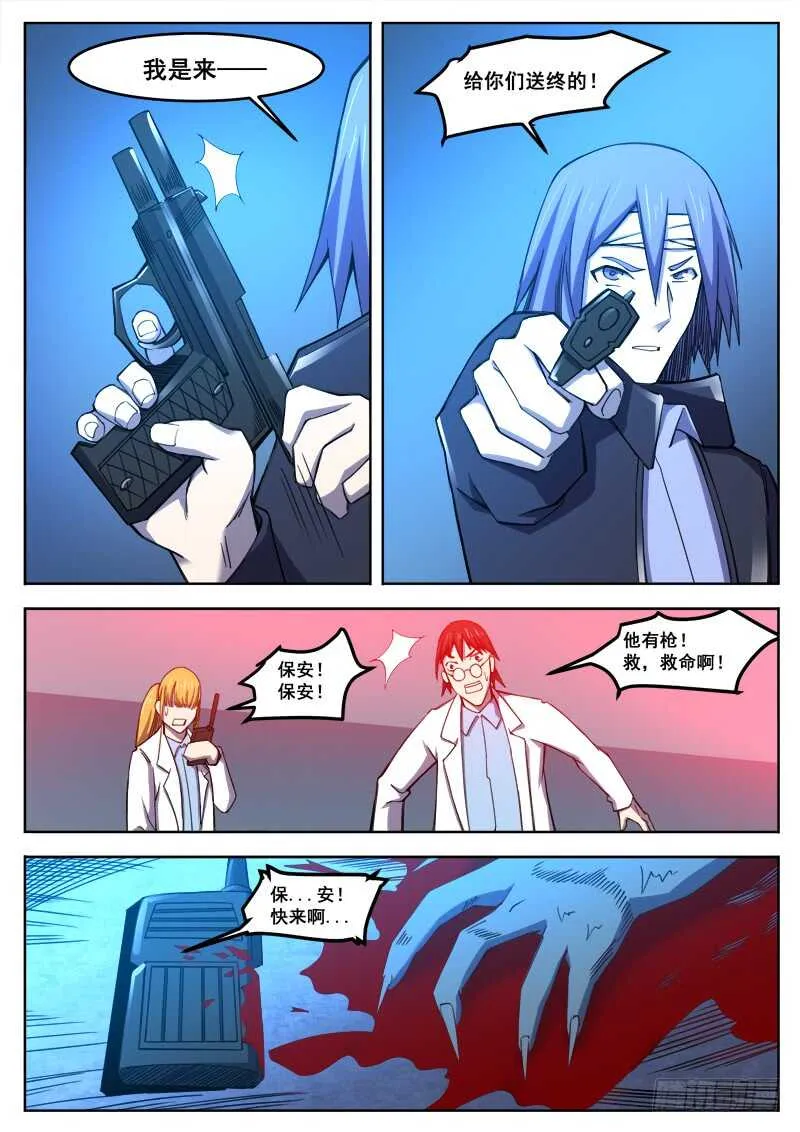 389 狼狈游戏之17 第5页