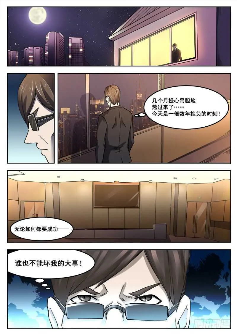 388 狼狈游戏之16 第1页