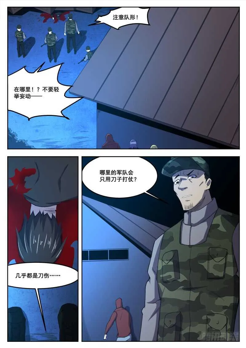 387 狼狈游戏之15 第7页