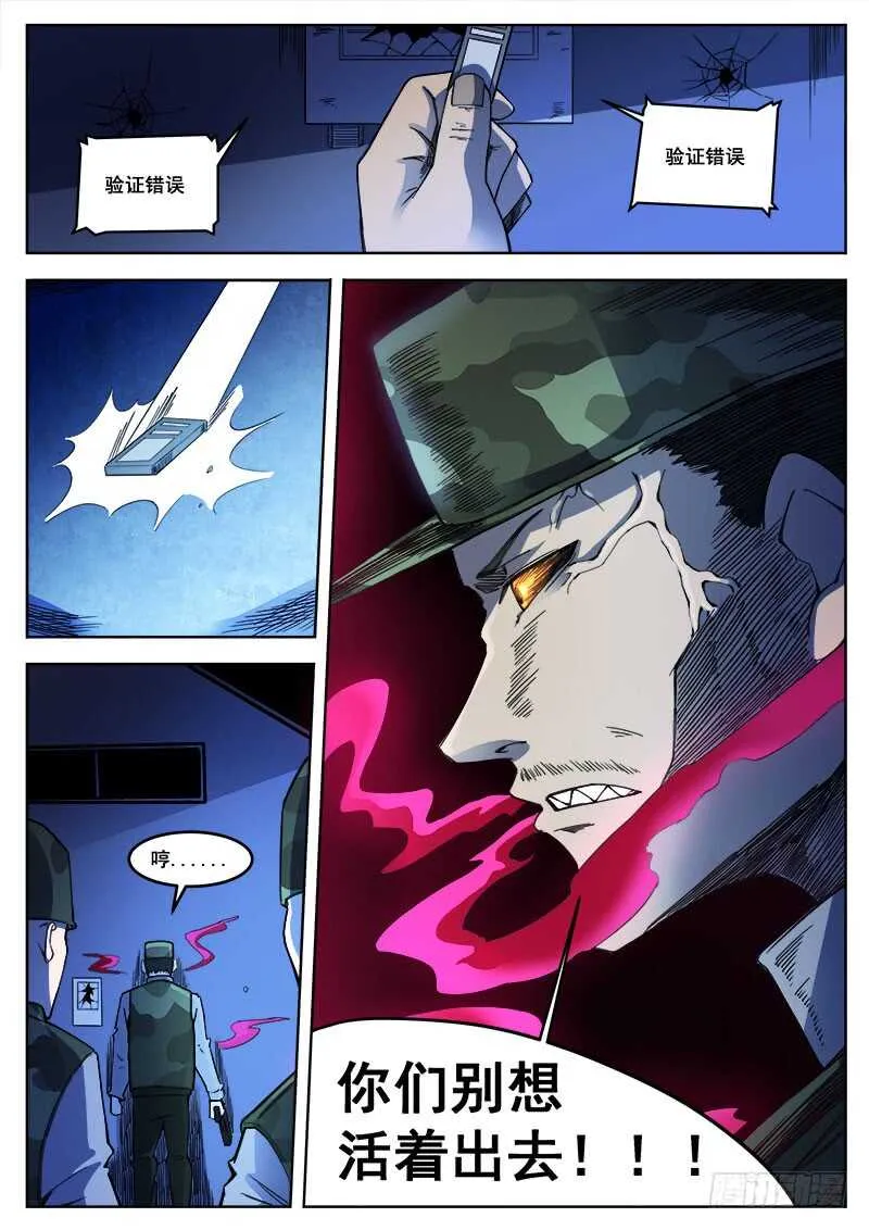 387 狼狈游戏之15 第9页