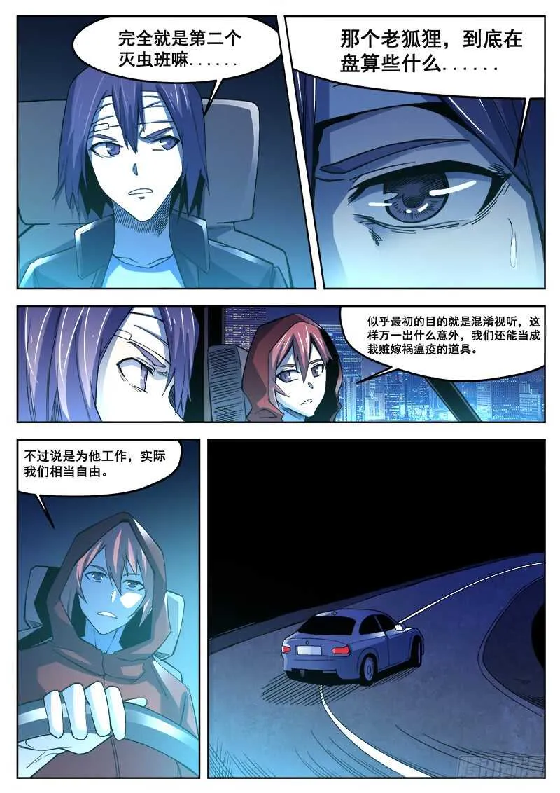 384 狼狈游戏之11 第3页