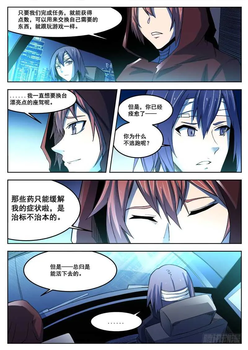 384 狼狈游戏之11 第4页