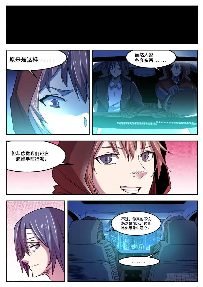 384 狼狈游戏之11 第6页
