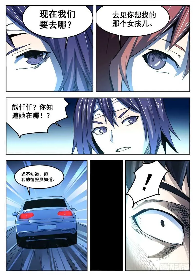 384 狼狈游戏之11 第7页