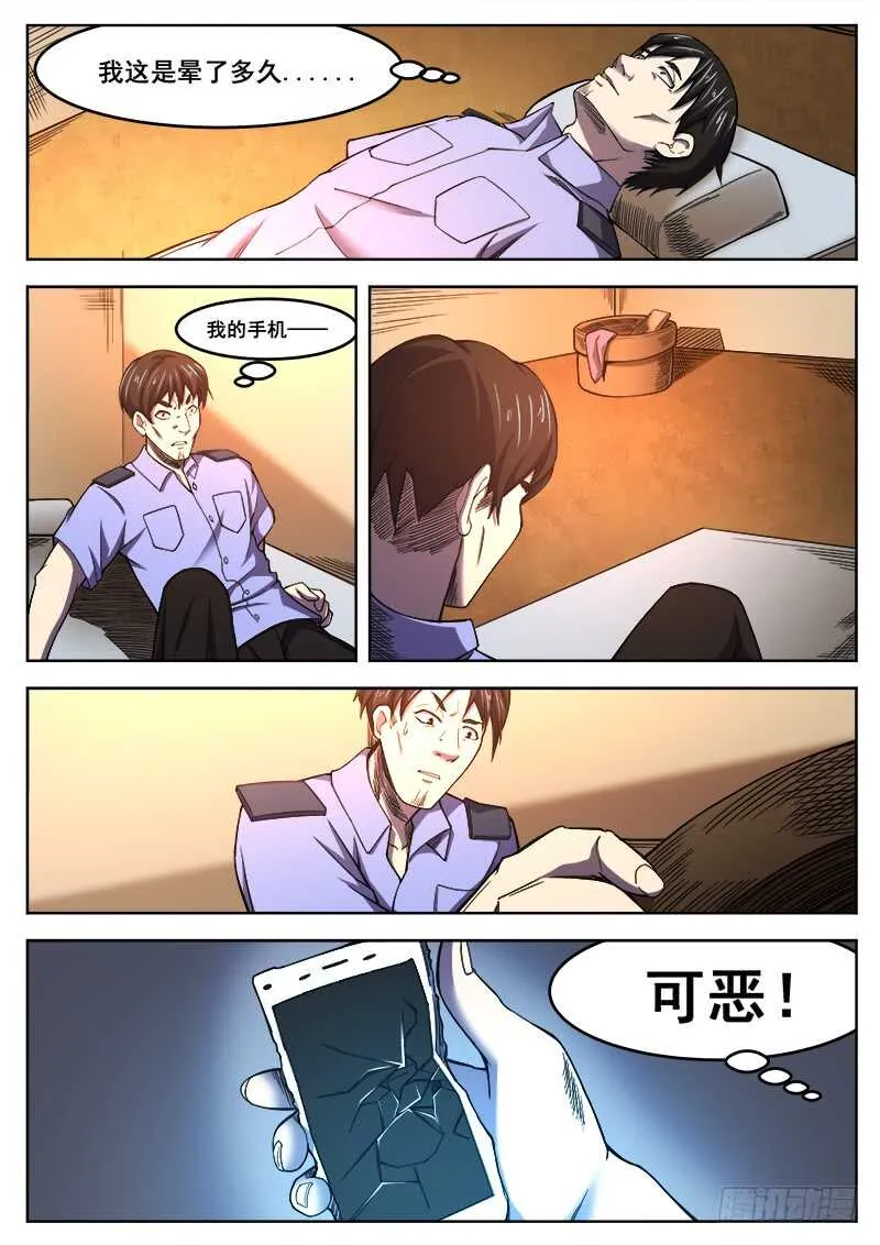384 狼狈游戏之11 第8页