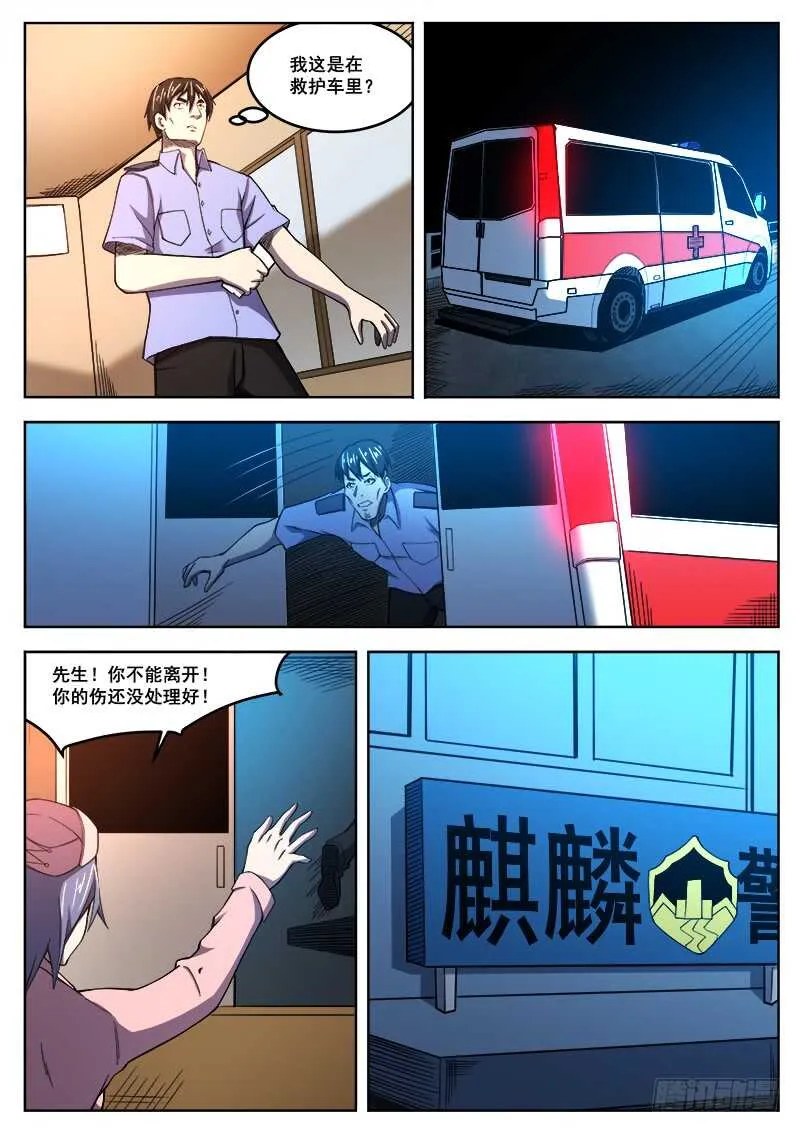 384 狼狈游戏之11 第9页