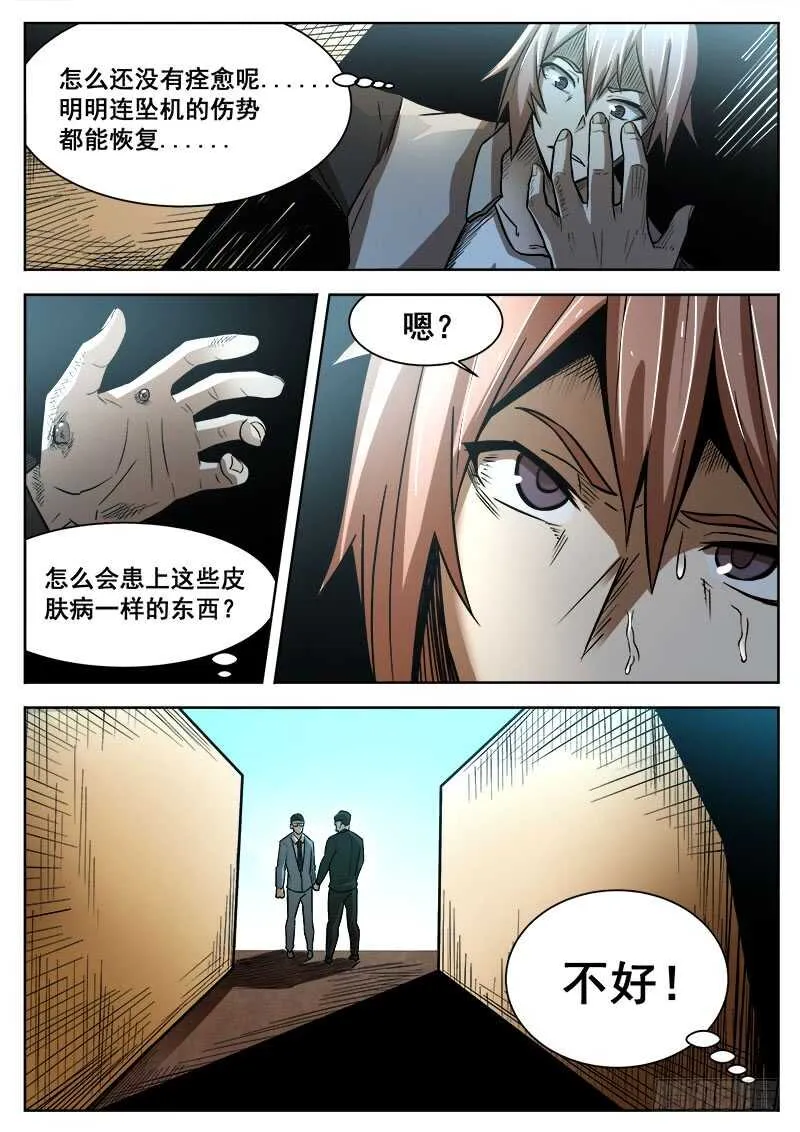 382 狼狈游戏之9 第2页