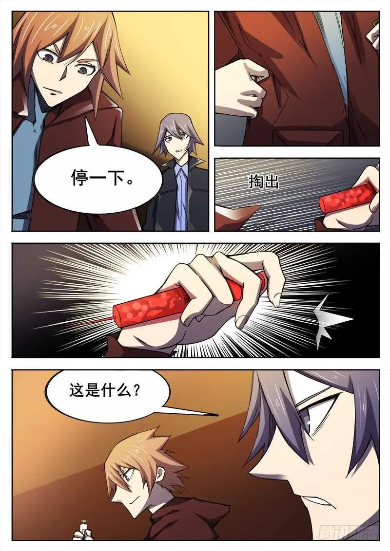 382 狼狈游戏之9 第4页