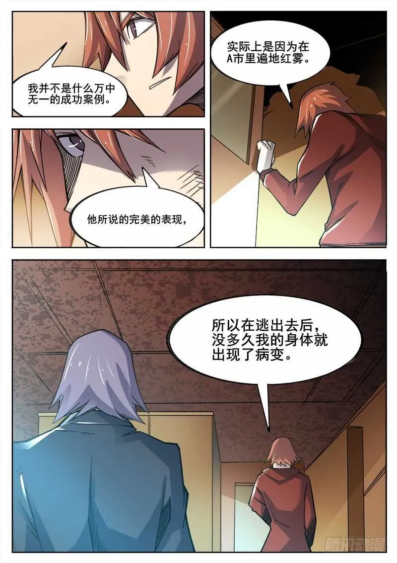 382 狼狈游戏之9 第8页