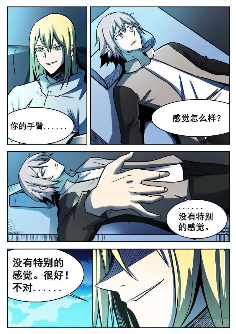 381 狼狈游戏之8 第2页