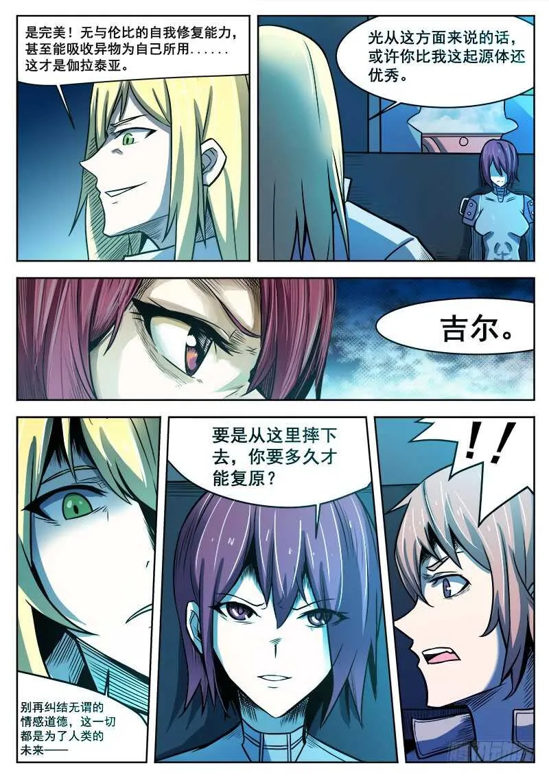 381 狼狈游戏之8 第4页