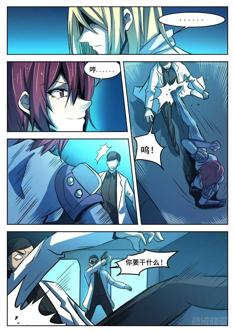 381 狼狈游戏之8 第6页
