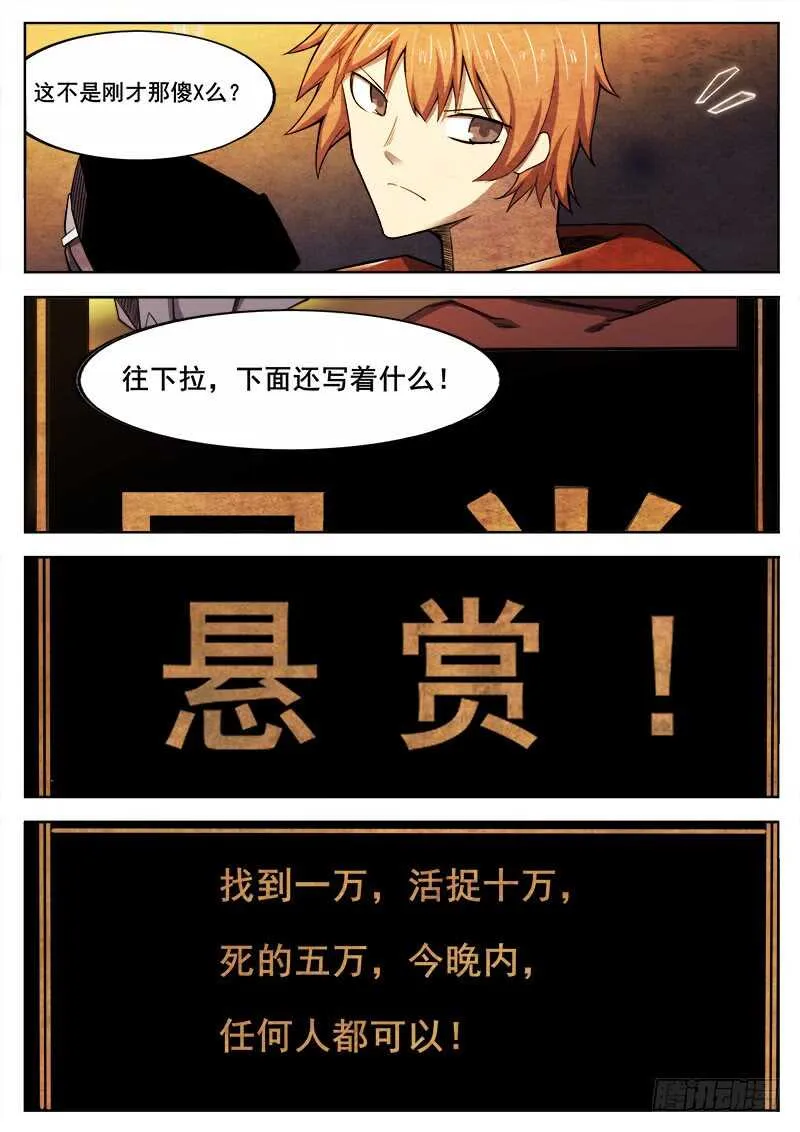 380 狼狈游戏之7 第7页